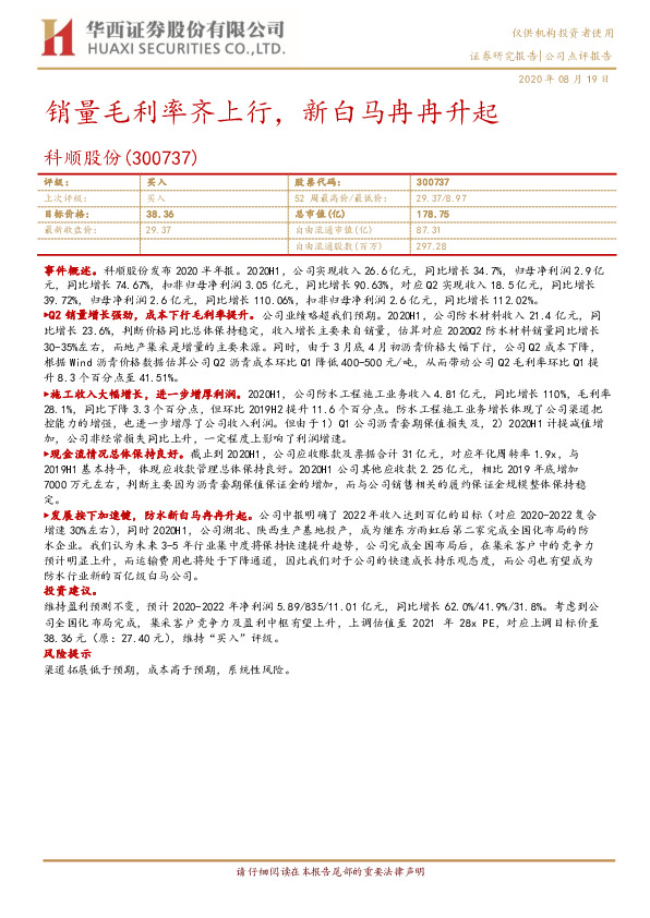 销量毛利率齐上行，新白马冉冉升起