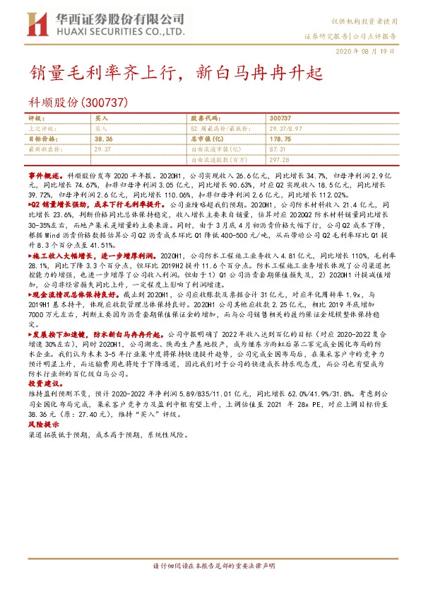 销量毛利率齐上行，新白马冉冉升起