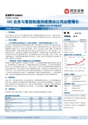 宝信软件2020年中报点评:IDC业务与智能制造持续推动公司业绩增长