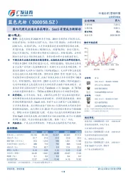 国内代理及出海业务高增长，SaaS有望成为新驱动