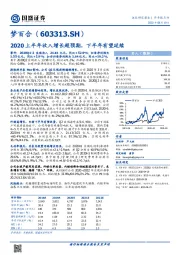 2020上半年收入增长超预期，下半年有望延续