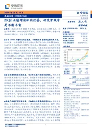 20Q2业绩增速环比改善，研发管线布局不断丰富