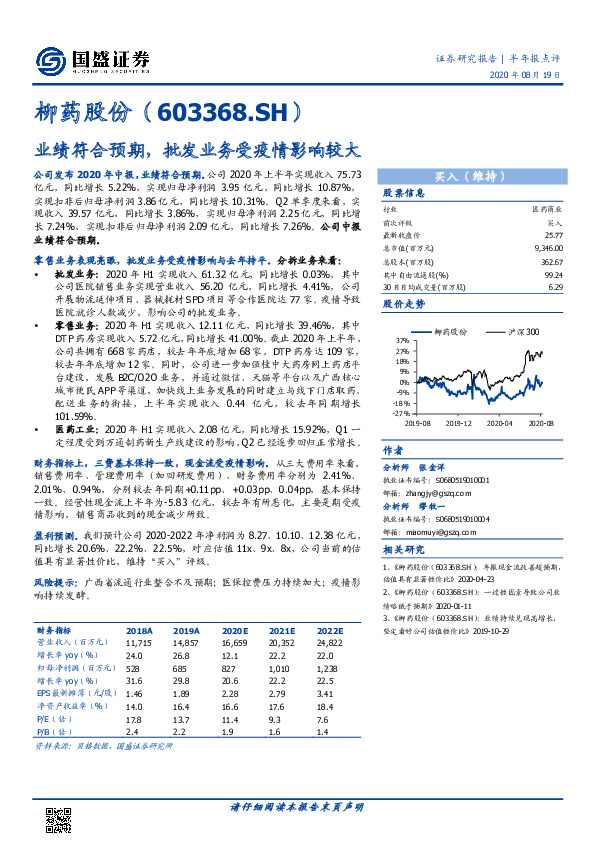业绩符合预期，批发业务受疫情影响较大