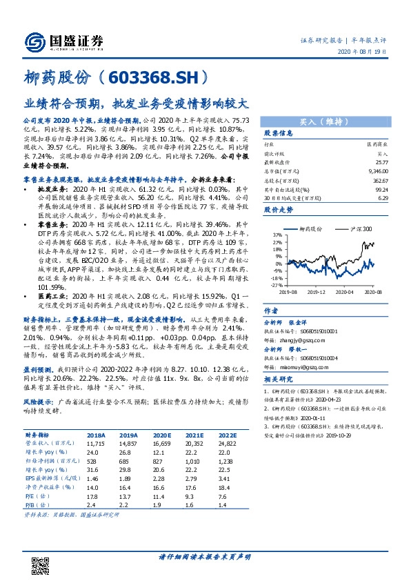 业绩符合预期，批发业务受疫情影响较大
