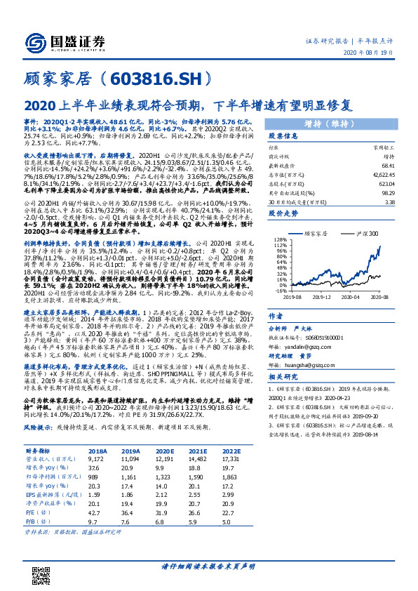 2020上半年业绩表现符合预期，下半年增速有望明显修复