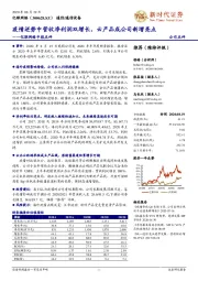 亿联网络中报点评：疫情逆势中营收净利润双增长，云产品成公司新增亮点