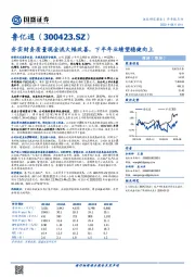 夯实财务质量现金流大幅改善，下半年业绩望稳健向上