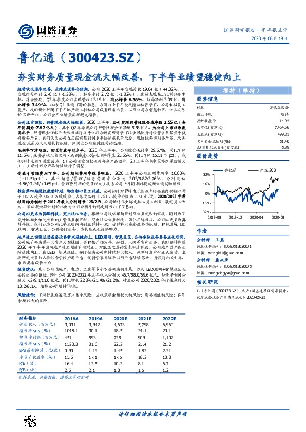 夯实财务质量现金流大幅改善，下半年业绩望稳健向上