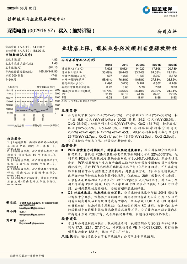 业绩居上限，载板业务爬坡顺利有望释放弹性