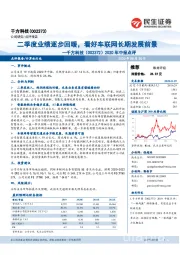 2020年中报点评:二季度业绩逐步回暖,看好车联网长期发展前景