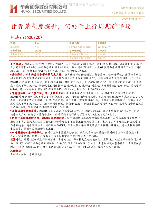 甘青景气度提升，仍处于上行周期前半段