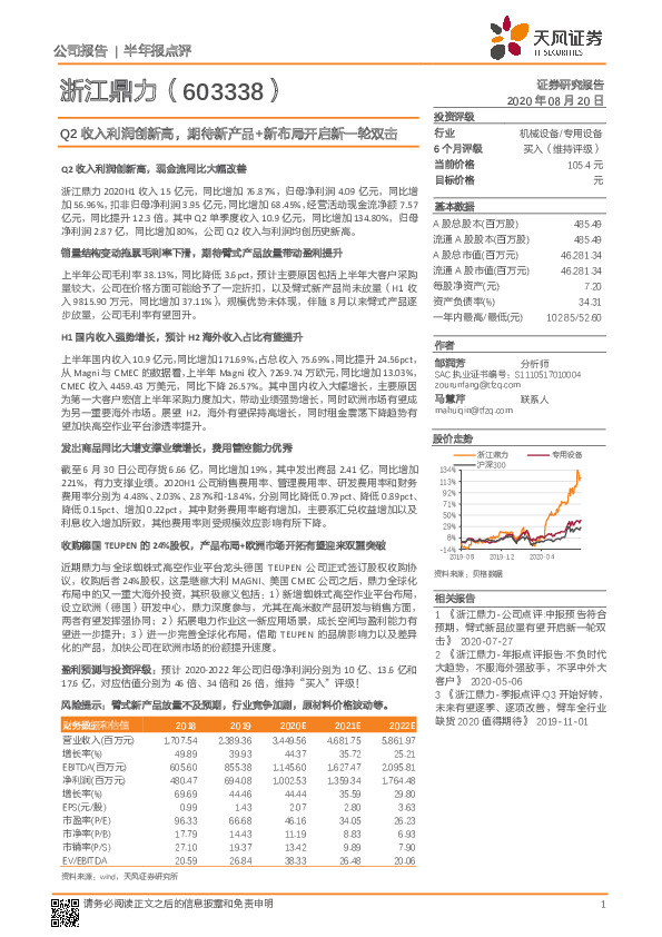 Q2收入利润创新高，期待新产品+新布局开启新一轮双击