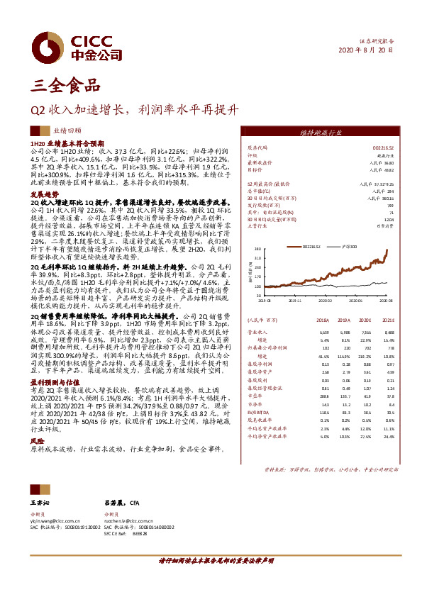 Q2收入加速增长，利润率水平再提升