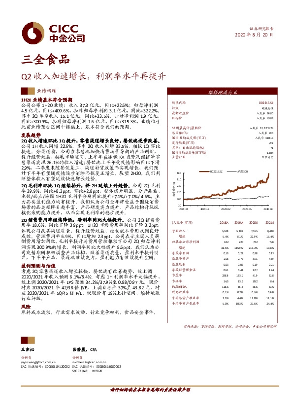 Q2收入加速增长，利润率水平再提升