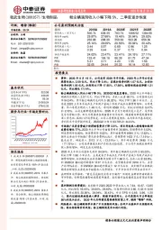 粉尘螨滴剂收入小幅下降5%，二季度逐步恢复