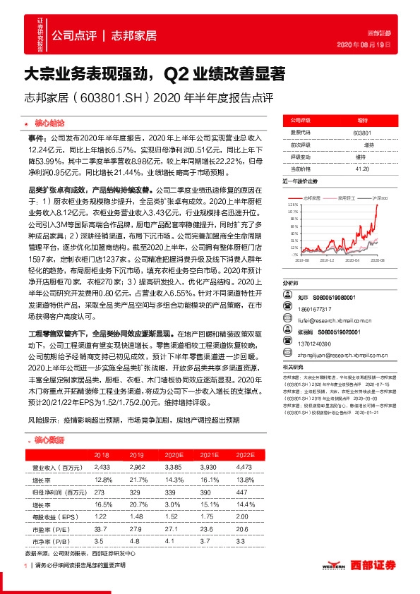 2020年半年度报告点评：大宗业务表现强劲，Q2业绩改善显著