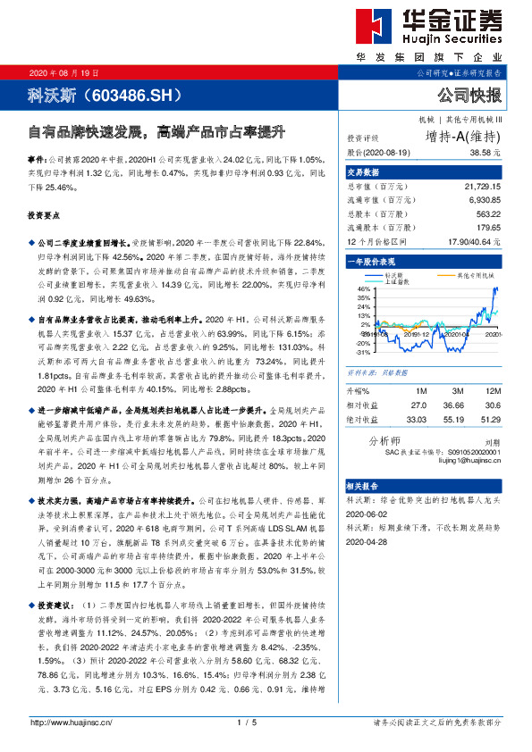自有品牌快速发展，高端产品市占率提升