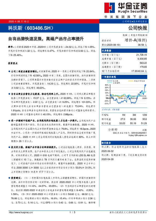 自有品牌快速发展，高端产品市占率提升