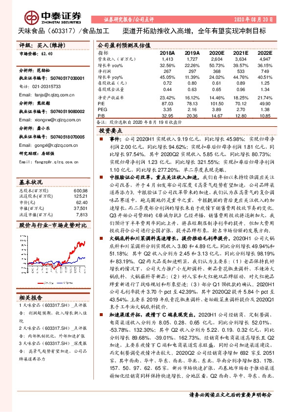 渠道开拓助推收入高增，全年有望实现冲刺目标