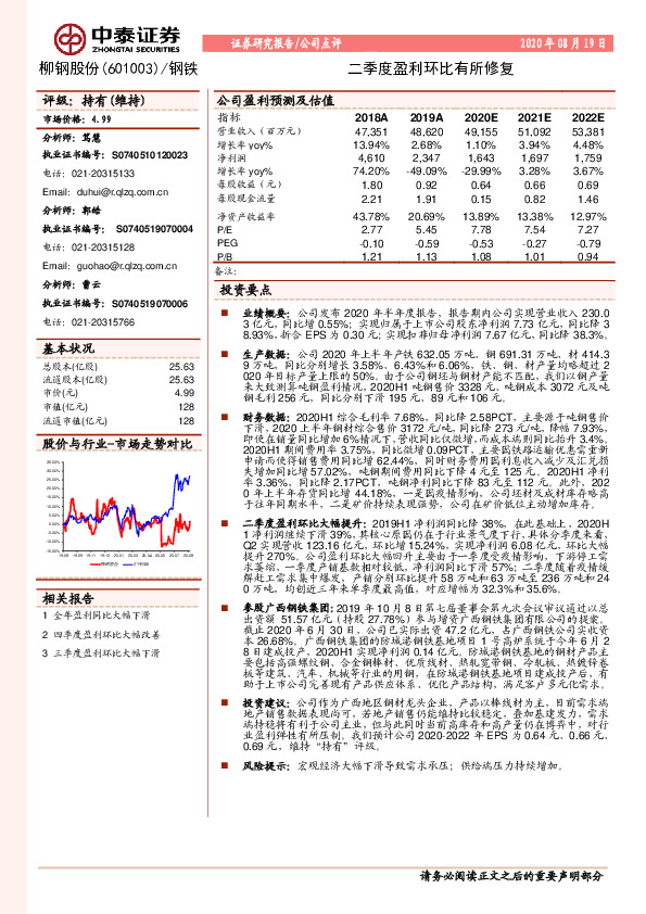 二季度盈利环比有所修复