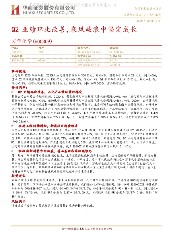 Q2业绩环比改善，乘风破浪中坚定成长