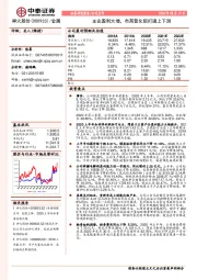 主业盈利大增,布局氧化铝打通上下游