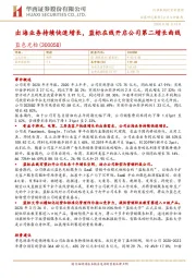 出海业务持续快速增长,蓝标在线开启公司第二增长曲线