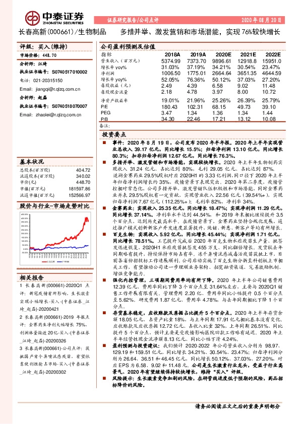 多措并举、激发营销和市场潜能，实现76%较快增长