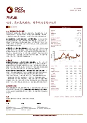 销售、盈利表现稳健，财务端改善趋势延续