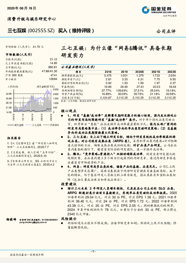 三七互娱：为什么像“网易&腾讯”具备长期研发实力