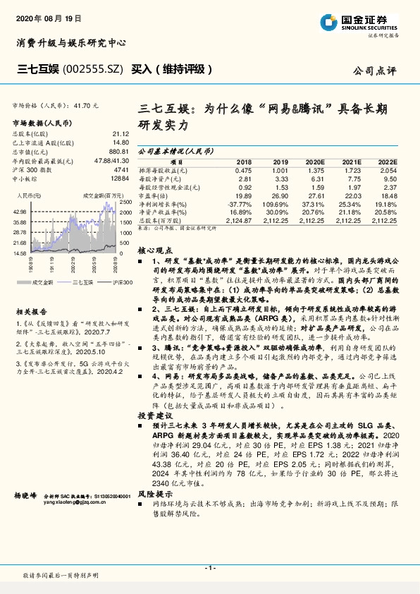 三七互娱：为什么像“网易&腾讯”具备长期研发实力
