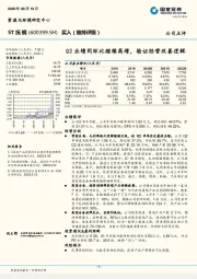 Q2业绩同环比继续高增，验证经营改善逻辑