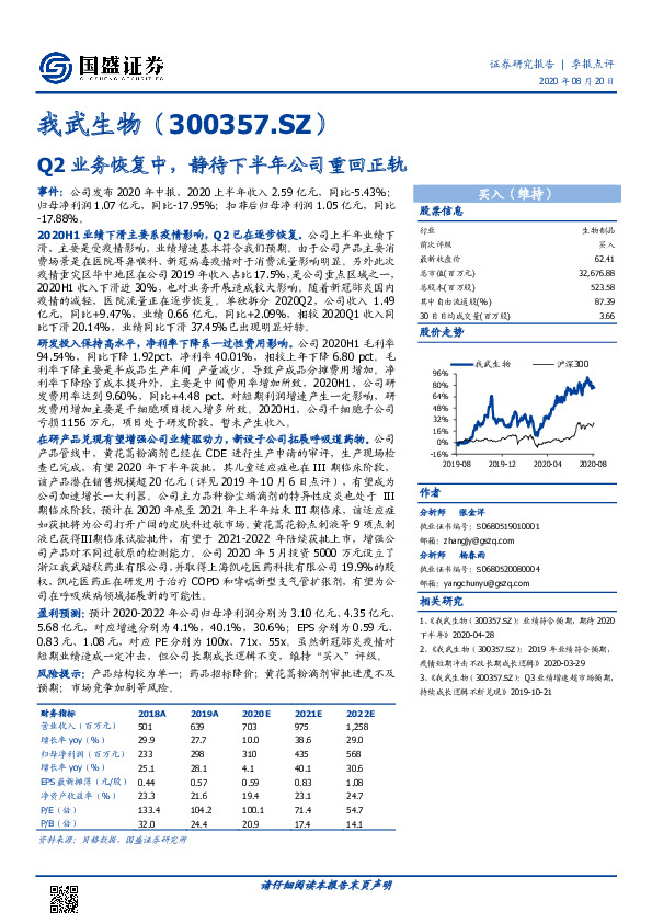 Q2业务恢复中，静待下半年公司重回正轨