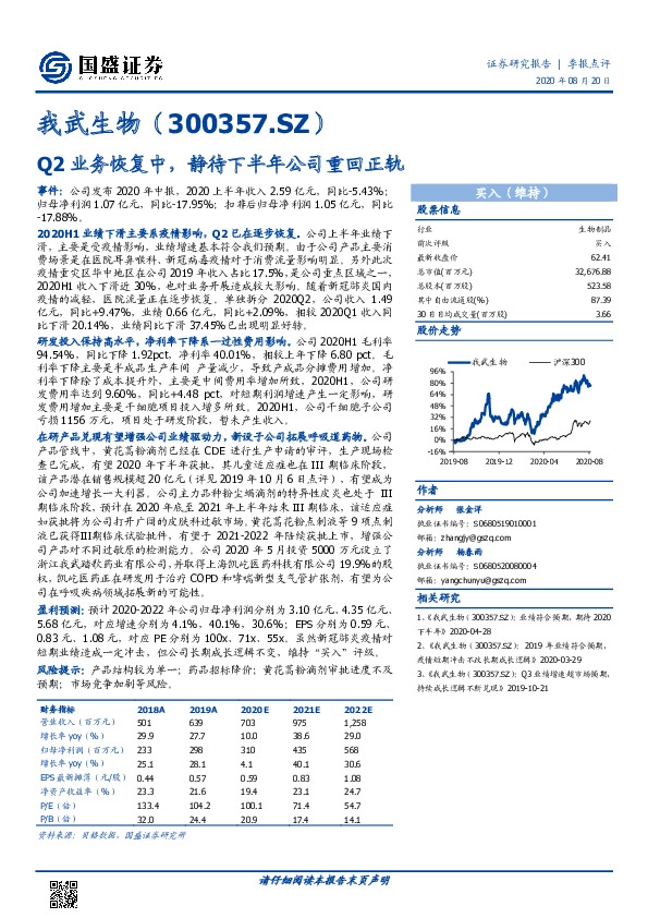 Q2业务恢复中，静待下半年公司重回正轨