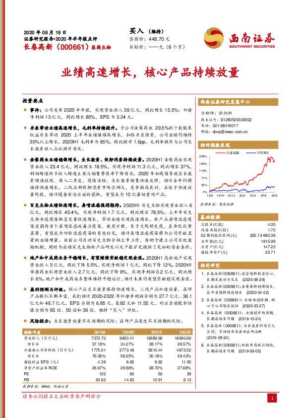 业绩高速增长，核心产品持续放量