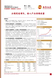 业绩高速增长,核心产品持续放量