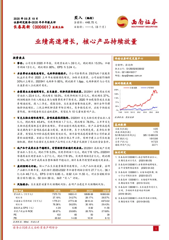 业绩高速增长，核心产品持续放量