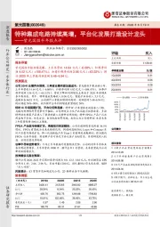 紫光国微半年报点评:特种集成电路持续高增,平台化发展打造设计龙头