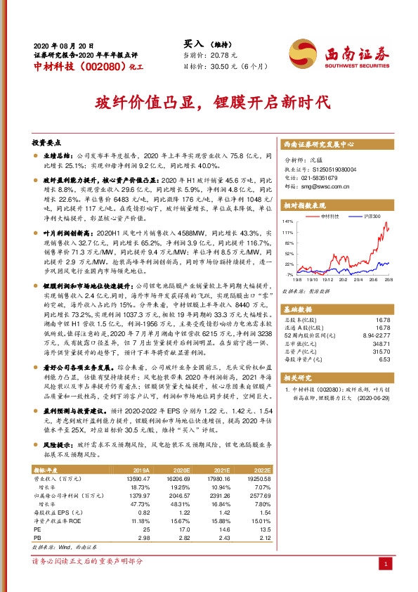 玻纤价值凸显，锂膜开启新时代