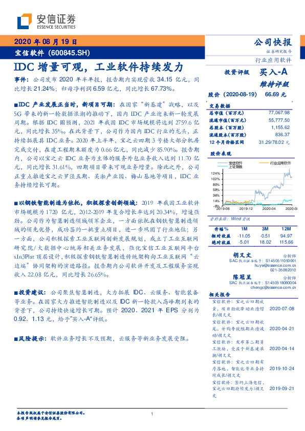 IDC增量可观，工业软件持续发力