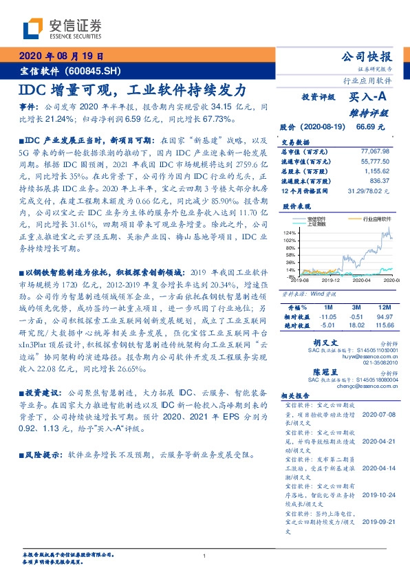 IDC增量可观，工业软件持续发力