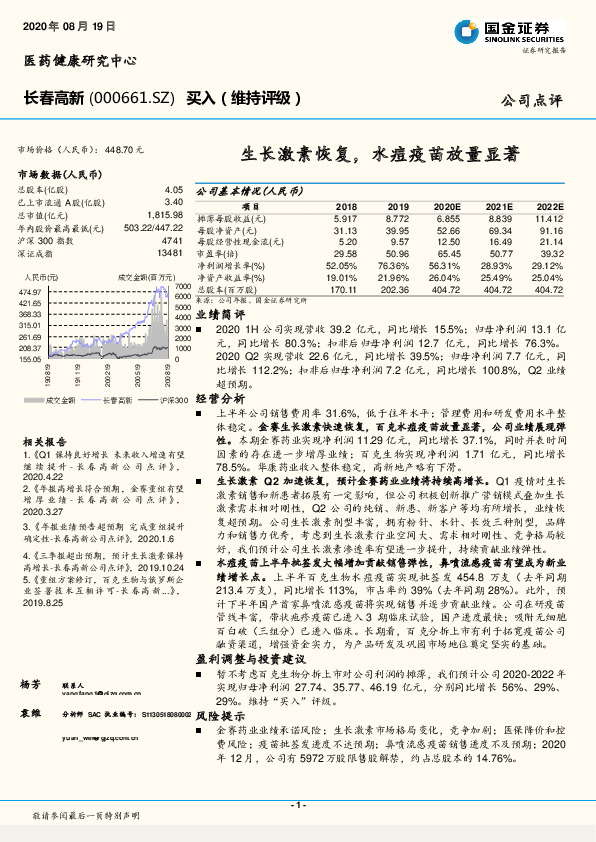 生长激素恢复，水痘疫苗放量显著