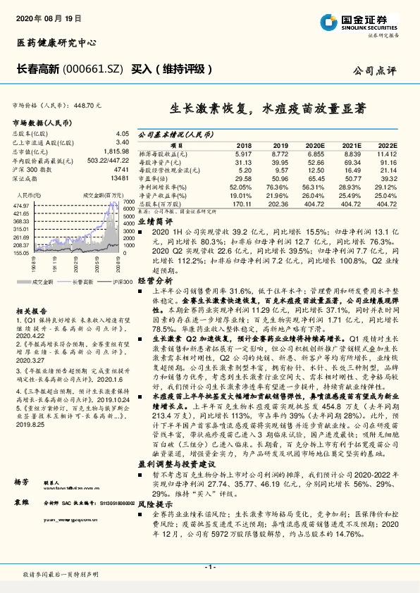 生长激素恢复，水痘疫苗放量显著