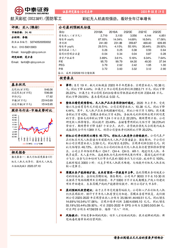 彩虹无人机表现强劲，看好全年订单增长