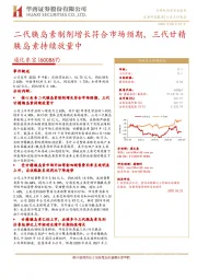 二代胰岛素制剂增长符合市场预期,三代甘精胰岛素持续放量中