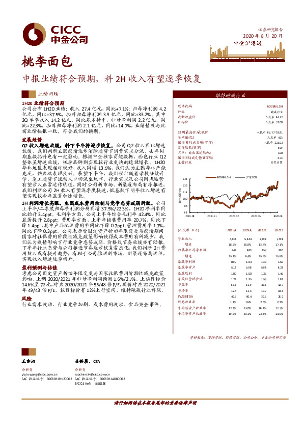 中报业绩符合预期，料2H收入有望逐季恢复