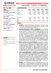 中报业绩高增长，工业软件与IDC不断取得突破