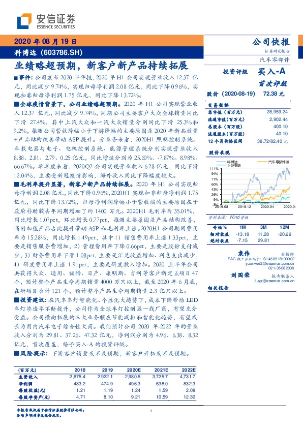 业绩略超预期，新客户新产品持续拓展