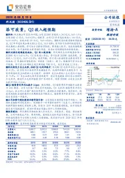 添可放量，Q2收入超预期