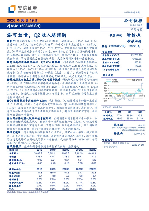 添可放量，Q2收入超预期
